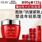 玉兰油（OLAY）大红瓶面霜80g抗皱紧致女士保湿面霜护肤品生日礼物送女友