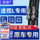 湃速适配17-26款大众途观L雨刮器原厂原装汽车无骨雨刷胶条静音26/22