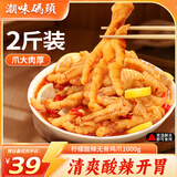 潮味码头无骨鸡爪1kg柠檬酸辣固形物60%去骨凤爪鸡脚网红早餐零食下酒菜