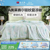 富安娜凉感被子A类天丝裸睡驱蚊抑菌夏凉被双人可机洗空调被200x230cm