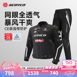赛羽（SCOYCO）摩托车通勤赛车服骑士防摔机车夏季骑行服套装男款摩托车骑行装备 JK329上衣+裤子套装（黑色) CE级防护 大面积网眼透气 2XL