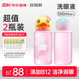 珍视明小黄鸭B12洗眼液洗眼水眼部护理液2瓶装 温和型500ml+清凉型500ml