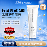 维她白（Weitabai） 洁面乳柔皙净澈洁面乳补水清洁温和洗面奶维他白官方正品 【暗沉肌】洁面乳*1