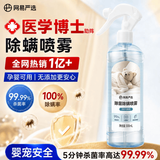 网易严选除螨剂床上喷雾除菌除螨除螨喷剂杀虫剂卧室香薰喷雾马鞭草300ml