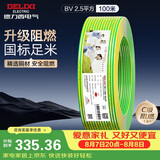 德力西（DELIXI）电线电缆ZC-BV2.5平方阻燃单芯单股家用铜芯电线100米黄绿地线 