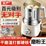 京严打粉机超细研磨机大型中药粉碎机磨粉机304不锈钢五谷胡椒研磨器 升级款【304不锈钢】万能研磨 1200ml大容量丨干湿两用全铜电机