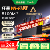 Tenda腾达路由器WiFi7【云霄BE5100】千兆穿墙王信号放大器增强无线超强2.5g网口家用电竞立式BE6L Pro