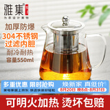 雅集茶具茶壶304不锈钢内胆三件式高硼硅耐高温透明家用办公泡茶壶
