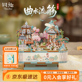 同趣曲水流觞拼装八音盒积木玩具国风手工拼图摆件音乐盒生日礼物女