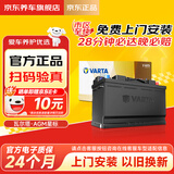 瓦尔塔（VARTA）京东养车汽车电瓶蓄电池启停AGMH8奥迪A4L/A6L/A8L/Q5/Q7