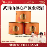 八马茶业 金骏眉 正山小种 大红袍 茉莉花茶 陈皮普洱 黄茶 茶叶自己喝 240g（金骏眉*3罐）