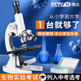 名遇显微镜小学初中生专用科学实验教材同步可看细菌精子高清生物中考专用生日礼物