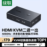 绿联kvm切换器二进一出共享鼠标键盘显示器 HDMI2.0KVM视频切屏器4K60Hz高清电脑共用USB打印机90478