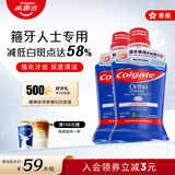 高露洁（Colgate）【2瓶装】进口氟乐含氟正畸漱口水再矿化0酒精防蛀防龋齿500ml*2