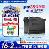 瓦尔塔（VARTA）汽车电瓶蓄电池星标L2-400大众帕萨特途观朗逸别克以旧换新