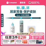 康乐保Brava造口护肤粉皮肤保护喷剂防漏圈防漏贴环 造口护理附件3件套