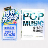 流行音乐基础和声（下）
