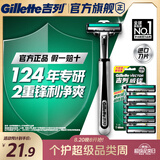 吉列威锋1刀架6刀头 差旅便携 2层刀片 手动 剃刮胡须刀男士 京东自营旗舰 非吉利