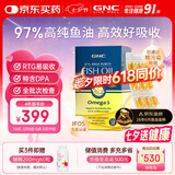 GNC健安喜97%高纯度epa鱼油omega3非鱼肝油【27年1-4月随机】60粒/盒
