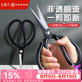 王麻子剪刀家用 多功能尖头办公剪子 服装裁缝剪纸线头大剪刀