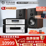 天逸（Winner）AD-86D合并式HIFI解码功放机发烧级立体声高保真HIFI组合蓝牙功放机 套餐6：搭配TY30CD + 惠威D8.1MKII