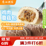 广州酒家鸡肉蘑菇包337.5g 9个 点心包子速食夜宵儿童早餐速冻半成品