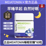 通用【正品】MEIATONIN睡眠软糖可搭褪黑素软糖B6褪黑素搭美国退黑素 睡眠软糖 60粒*1瓶 褪黑素成人褪黑素女士改善睡眠深度