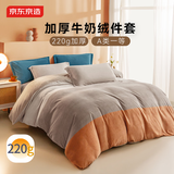京东京造牛奶绒四件套 A类220g秋冬加厚高克重法兰绒保暖双人床单被套 1.8米床 暮霞