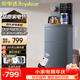 荣事达（Royalstar）家用下置式饮水机钣金侧板语音遥控跑马灯大屏防溢水烧水壶茶吧机京东自营制冷型CY2835D