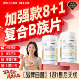 21金维他多种复合维生素b族80片烟酰胺钙铁锌硒镁男士女士中老年 拍2发3