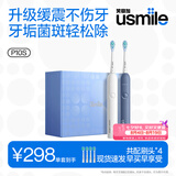 usmile笑容加电动牙刷 【双支装更划算】 P10S晨雾白+深岩蓝  送礼盒 新婚情侣送男女友 七夕生日礼物