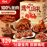 百草味纯肉礼盒壕气肉礼休闲零食大礼包1416g/16袋中秋礼盒团购送礼