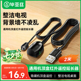 毕亚兹 机顶盒通用IR红外线电信IPTV网络盒子遥控器延长线USB口酒店宾馆KTV接收延长器 带指示灯2米
