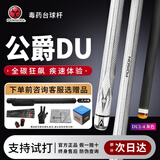 美洲豹毒药台球杆SU糖果DU公爵NI高能VX毒液冲跳打杆黑八大头杆 公爵DU1-4+咨询惊喜