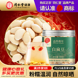 同仁堂品牌 北京同仁堂白扁豆200克五谷杂粮粗粮养生粥食材生的白扁豆
