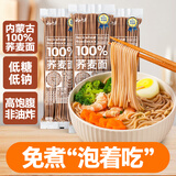 云山半100%纯荞麦面条方便面荞麦挂面杂粮粗粮拌面代餐主食150g*3
