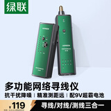 绿联网络寻线仪 多功能电话网线测线仪寻线器 测线查线仪查线器 60V耐压防烧巡线仪通断器套装 10951