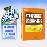 新东方 中考英语历年真题核心高频688词汇 词根词源近反义词 常考词义21天单词记忆 开学季