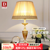 帝拿（DINAH） 卧室床头灯美式复古客厅装饰台灯轻奢大气浪漫新婚礼品灯饰 B款-高64CM-（智能遥控调光）