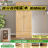 迷格衣柜实木衣柜全实木家具卧室多门可定制大衣柜 C款单抽高200*长80*深50清漆款【升级17MM直拼】