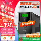 山克SP1000A ups不间断电源 办公电脑备用电源1000VA/600W 家用停电应急电源防断电