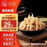 小海故事淡干蛤蜊干 净重250g/袋 蚬子干去内脏 海鲜干货 源头直发