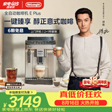 德龙（Delonghi）咖啡机 家用全自动咖啡机 意式美式现磨 冷热双萃醇萃冰咖手动打奶泡  E Plus 七夕情人节礼物