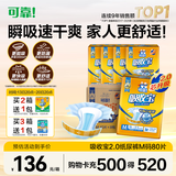 可靠（COCO）吸收宝2.0成人纸尿裤M80片（臀围80-105cm）干爽防漏老年人尿不湿