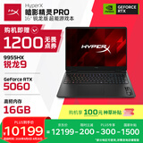 惠普（HP）HyperX暗影精灵PRO 16国家补贴 电竞游戏本笔记本电脑锐龙版R9-9955HX RTX5060 16G 1T QHD240Hz