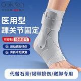 CRALVKOIN医用踝关节固定支具透气护踝崴脚伤后固定韧带损伤脚踝运动防扭伤