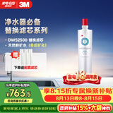3M净水器家用净水机DWS2500-C-CN滤芯原装替换滤芯DWS2500-C-CN