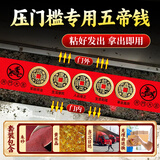 原始匠工五帝钱入户门压门槛过门石下面压古币加厚铜钱新房装修压门专用