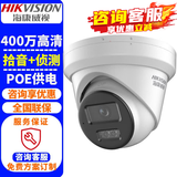 海康威视（HIKVISION）POE监控摄像头半球 2K高清全彩夜视室内外网络摄像机摄影头户外探头手机远程监控器安防设备 400万POE全彩DS-2CD3346WDV3-L 4MM焦距