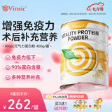 Vinsic蛋白粉增强免疫力中老年人补充营养品术后恢复乳清蛋白质原装进口 【立享9折】 400g*2罐 【激活免疫力】